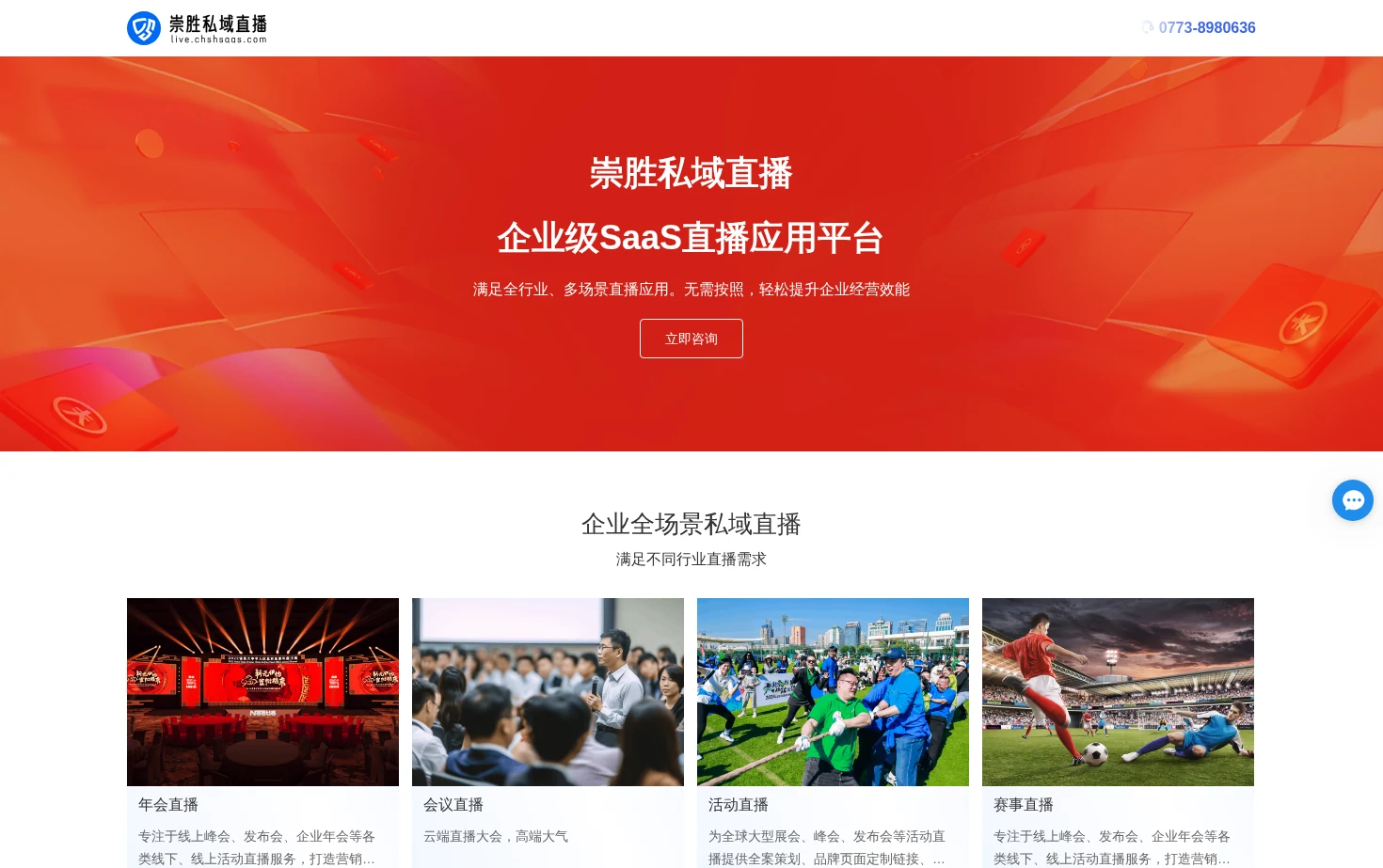 崇胜直播 页面快照